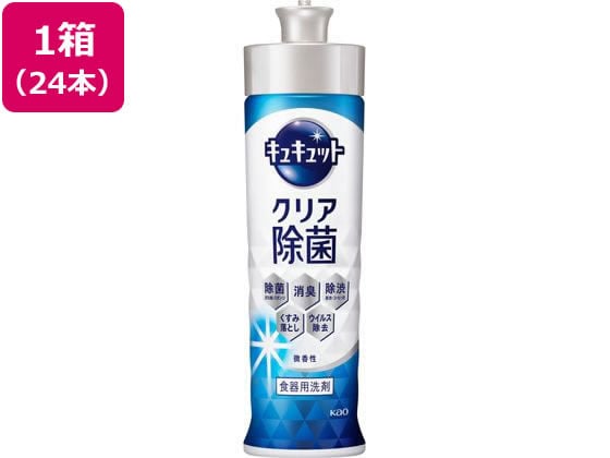 KAO キュキュット クリア除菌 本体 220mL 24本 1箱（ご注文単位1箱）【直送品】