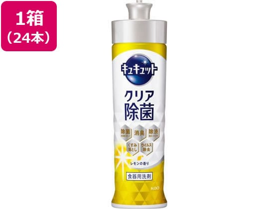 KAO キュキュット クリア除菌 レモンの香り 本体 220mL 24本 1箱（ご注文単位1箱）【直送品】