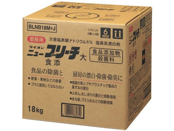 ライオンハイジーン ニューブリーチ食添 大 18kg 1個（ご注文単位1個）【直送品】