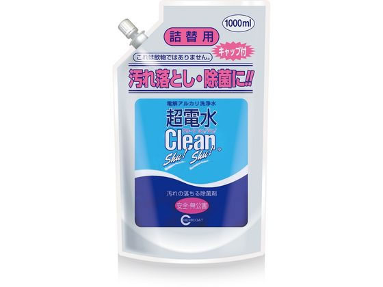 ケミコート 超電水クリーンシュ!シュ! 詰替用1000ml 000126 1個（ご注文単位1個）【直送品】