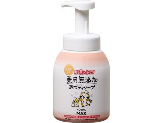 マックス 肌荒れふせぐ薬用無添加泡ボディソープ 本体 400mL 1個（ご注文単位1個）【直送品】