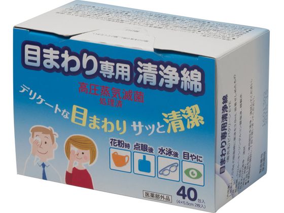 丸三産業 目まわり専用清浄綿 2枚入×40包 1箱（ご注文単位1箱）【直送品】