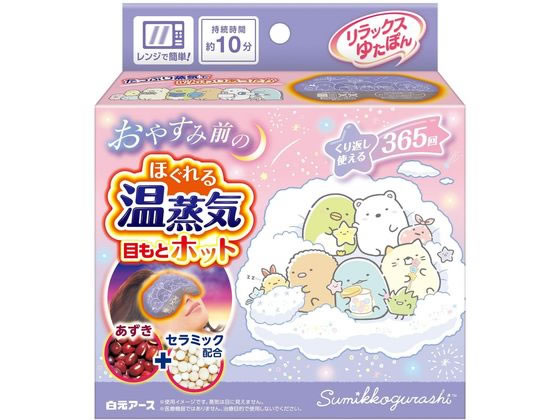 白元アース リラックスゆたぽん 目もとホット すみっコぐらし 1個（ご注文単位1個）【直送品】