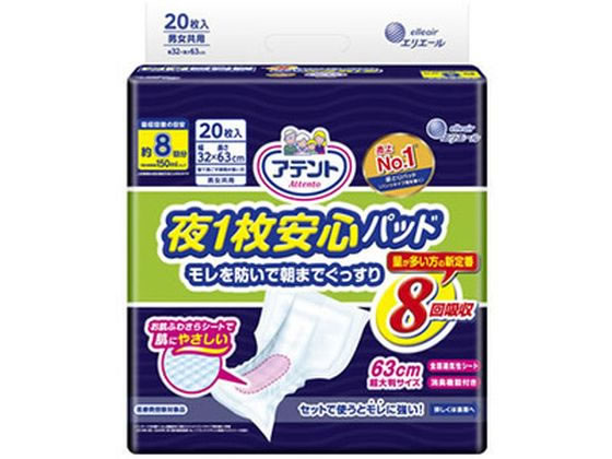 アテント夜1枚安心パッドモレを防いで朝までぐっすり8回 20枚 1ﾊﾟｯｸ（ご注文単位1ﾊﾟｯｸ）【直送品】