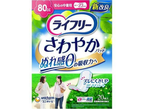 ライフリー さわやかパッド 安心の中量用 80cc 20枚 1ﾊﾟｯｸ（ご注文単位1ﾊﾟｯｸ）【直送品】