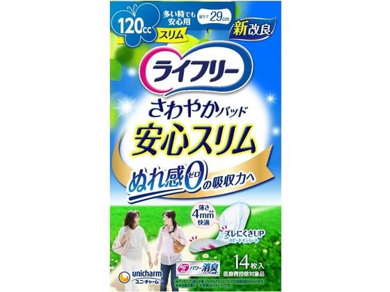 ライフリー さわやかパッドスリム 多い時でも安心用 120cc 14枚 1個（ご注文単位1個）【直送品】