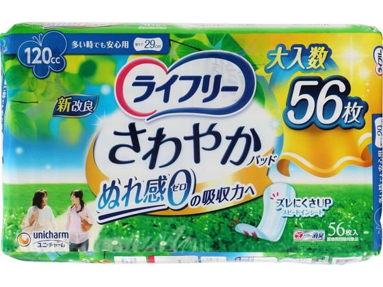 ライフリー さわやかパッド 多い時でも安心用 120cc 56枚 1個（ご注文単位1個）【直送品】