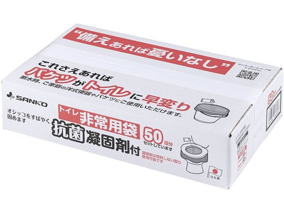 サンコー トイレ非常用袋 抗菌凝固剤付 50回分入 RB-05 1ｾｯﾄ（ご注文単位1ｾｯﾄ）【直送品】