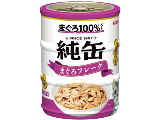 アイシア 純缶 ミニ3P まぐろフレーク 195g(65g×3缶) 1ﾊﾟｯｸ（ご注文単位1ﾊﾟｯｸ）【直送品】