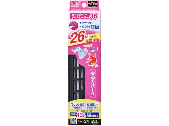 ジェックス セーフカバーオートヒーター SH36 1個（ご注文単位1個）【直送品】