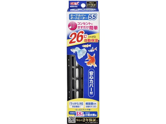 ジェックス セーフカバー オートヒーター SH55 1個（ご注文単位1個）【直送品】