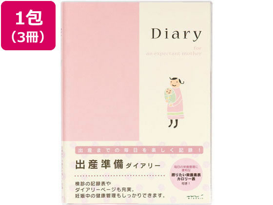 ミドリ HF ダイアリー〈A5〉 出産準備×3冊 26006006 1束（ご注文単位1束）【直送品】