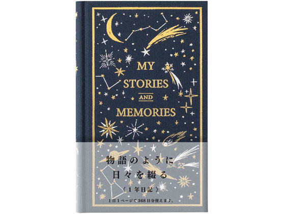 ミドリ 日記 1日1ページ 洋書 星柄×2冊 12880006 1袋（ご注文単位1袋）【直送品】