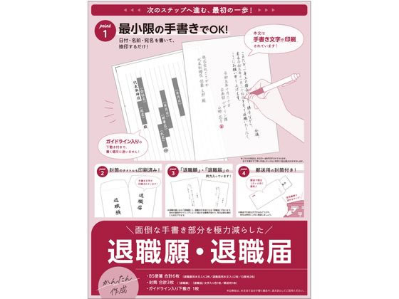 ササガワ 簡単作成 退職届 退職願 44-505 1ｾｯﾄ（ご注文単位1ｾｯﾄ）【直送品】