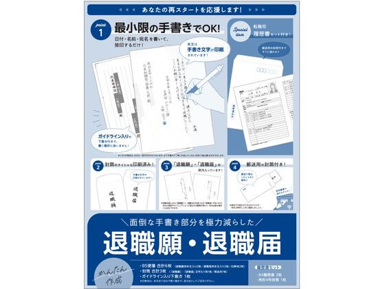 ササガワ 簡単作成退職届退職願履歴書付 44-506 1ｾｯﾄ（ご注文単位1ｾｯﾄ）【直送品】