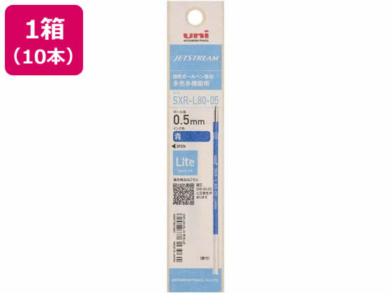 三菱鉛筆 ジェットストリーム多色 ライトタッチインク 0.5 替芯 青 10本 1箱（ご注文単位1箱）【直送品】