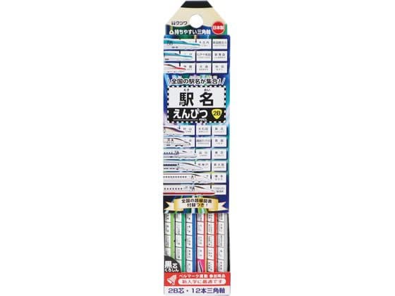 クツワ 駅名えんぴつ 2B 12本 PA032 1打（ご注文単位1打）【直送品】