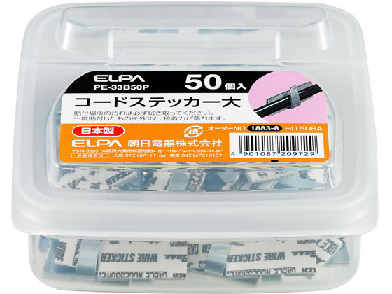 朝日電器 コードステッカー シルバー 大 50個入 PE-33B50P 1ﾊﾟｯｸ（ご注文単位1ﾊﾟｯｸ）【直送品】