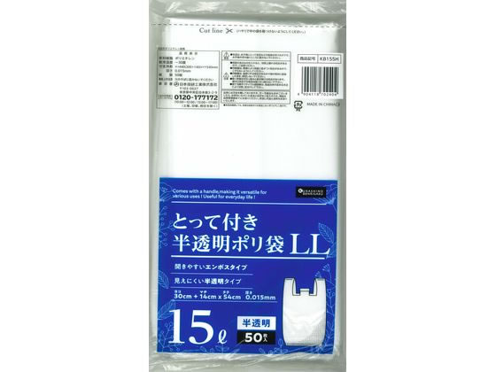 日本技研工業 取っ手付きポリ袋 半透明 15L 50枚 1袋（ご注文単位1袋）【直送品】