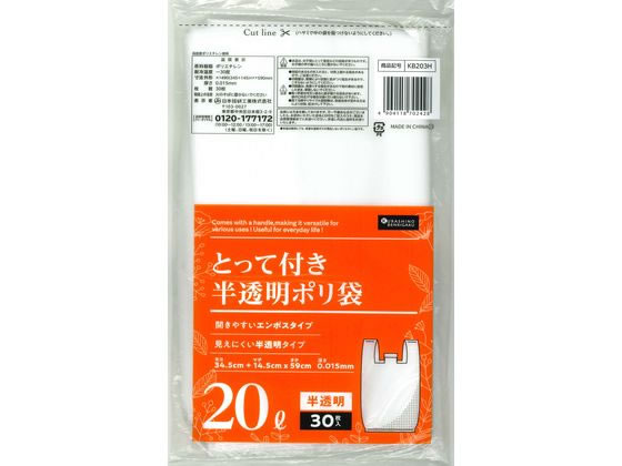 日本技研工業 取っ手付きポリ袋 半透明 20L 30枚 1袋（ご注文単位1袋）【直送品】