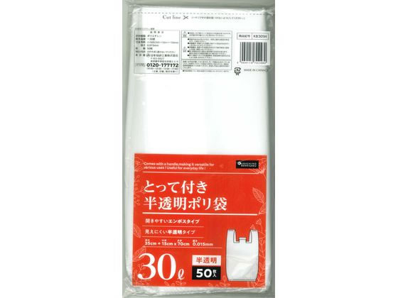 日本技研工業 取っ手付きポリ袋 半透明 30L 50枚 1袋（ご注文単位1袋）【直送品】