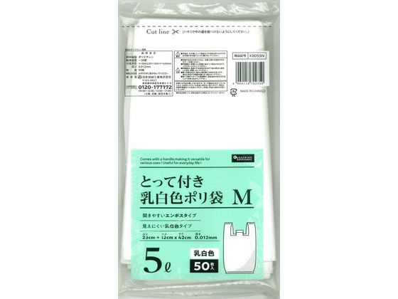 日本技研工業 取っ手付きポリ袋 乳白 5L 50枚 1袋（ご注文単位1袋）【直送品】