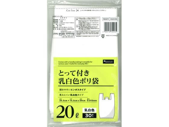 日本技研工業 取っ手付きポリ袋 乳白 20L 30枚 1袋（ご注文単位1袋）【直送品】