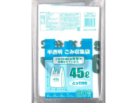 日本技研工業 半透明 取っ手付き ごみ袋 45L 20枚 1袋（ご注文単位1袋）【直送品】