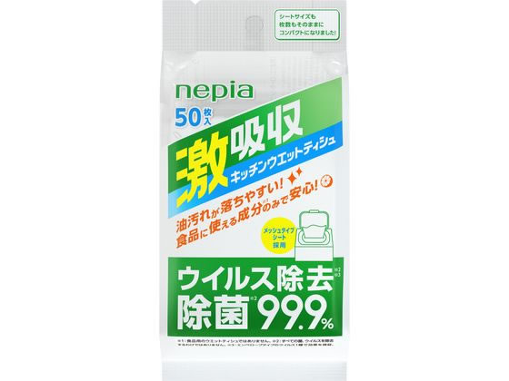 王子ネピア ネピア 激吸収キッチンウェットティシュ 50枚 1個（ご注文単位1個）【直送品】