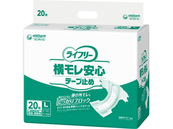 ライフリー 横モレ安心テープ止め(男女共用) L 20枚 1ﾊﾟｯｸ（ご注文単位1ﾊﾟｯｸ）【直送品】