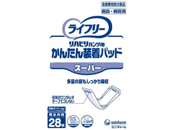 ライフリー かんたん装着パッド(男女共用) スーパー 28枚 1ﾊﾟｯｸ（ご注文単位1ﾊﾟｯｸ）【直送品】