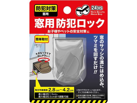 グローバル・ジャパン 窓用防犯ロック グレー 1個（ご注文単位1個）【直送品】