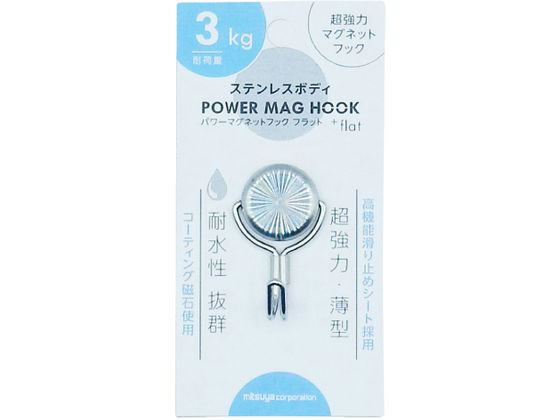 ミツヤ ステンレスパワーマグフック 3kg PMH-SUS3 1個（ご注文単位1個）【直送品】