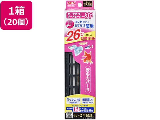 ジェックス セーフカバーオートヒーター SH36×20個 1箱（ご注文単位1箱）【直送品】