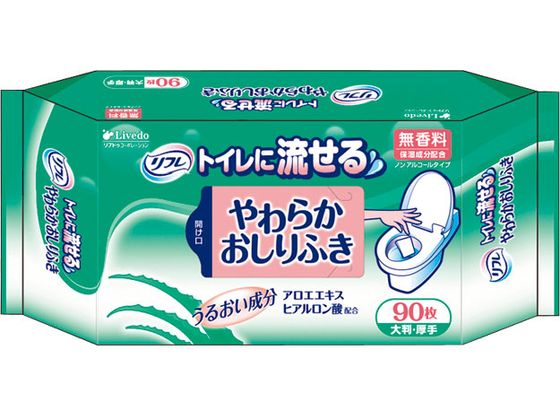 リフレ トイレに流せるやわらかおしりふき 90枚入 92078 1ﾊﾟｯｸ（ご注文単位1ﾊﾟｯｸ）【直送品】