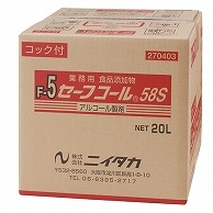 ニイタカ セーフコール58S 20L BIB コック付 1箱 ※軽（ご注文単位1箱）【直送品】