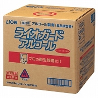 ライオン ライオガードアルコール 業務用 20L 1箱 ※軽（ご注文単位1箱）【直送品】