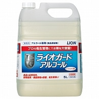 ライオン ライオガードアルコール 業務用 5L 1本 ※軽（ご注文単位1本）【直送品】