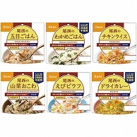 尾西食品 尾西のアルファ米 6種詰合せセット SE6X530 各5食 1箱 ※軽（ご注文単位1箱）【直送品】