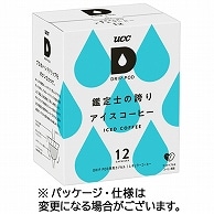 UCC DRIP POD(ドリップポッド) 鑑定士の誇り アイスコーヒー 12個/箱 ※軽（ご注文単位1箱）【直送品】