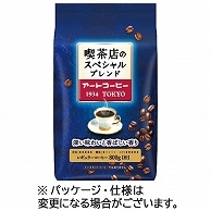 UCC アートコーヒー 喫茶店のスペシャルブレンド 800g(粉) 1パック ※軽（ご注文単位1パック）【直送品】