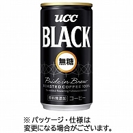 UCC ブラック無糖 185g 缶 30本/箱 ※軽（ご注文単位1箱）【直送品】