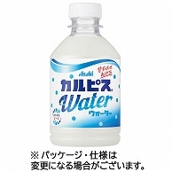 アサヒ飲料 カルピスウォーター 280ml ペットボトル 24本/箱 ※軽（ご注文単位1箱）【直送品】