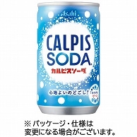 アサヒ飲料 カルピスソーダ 160ml 缶 30本/箱 ※軽（ご注文単位1箱）【直送品】