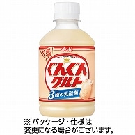 アサヒ飲料 ぐんぐんグルト 3種の乳酸菌 280ml ペットボトル 24本/箱 ※軽（ご注文単位1箱）【直送品】