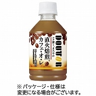 アサヒ飲料 ドトール カフェ・オ・レ 280ml ペットボトル 24本/箱 ※軽（ご注文単位1箱）【直送品】