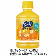 アサヒ飲料 バヤリース オレンジ 280ml ペットボトル 24本/箱 ※軽（ご注文単位1箱）【直送品】