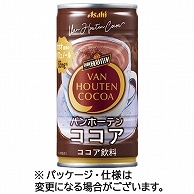 アサヒ飲料 バンホーテンココア 185g 缶 30本/箱 ※軽（ご注文単位1箱）【直送品】