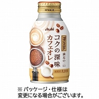 アサヒ飲料 ワンダ コクの深味 カフェオレ 260g ボトル缶 24本/箱 ※軽（ご注文単位1箱）【直送品】