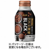 アサヒ飲料 ワンダ コクの深味 ブラック 285g ボトル缶 24本/箱 ※軽（ご注文単位1箱）【直送品】